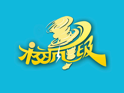 校园节目LOGO
