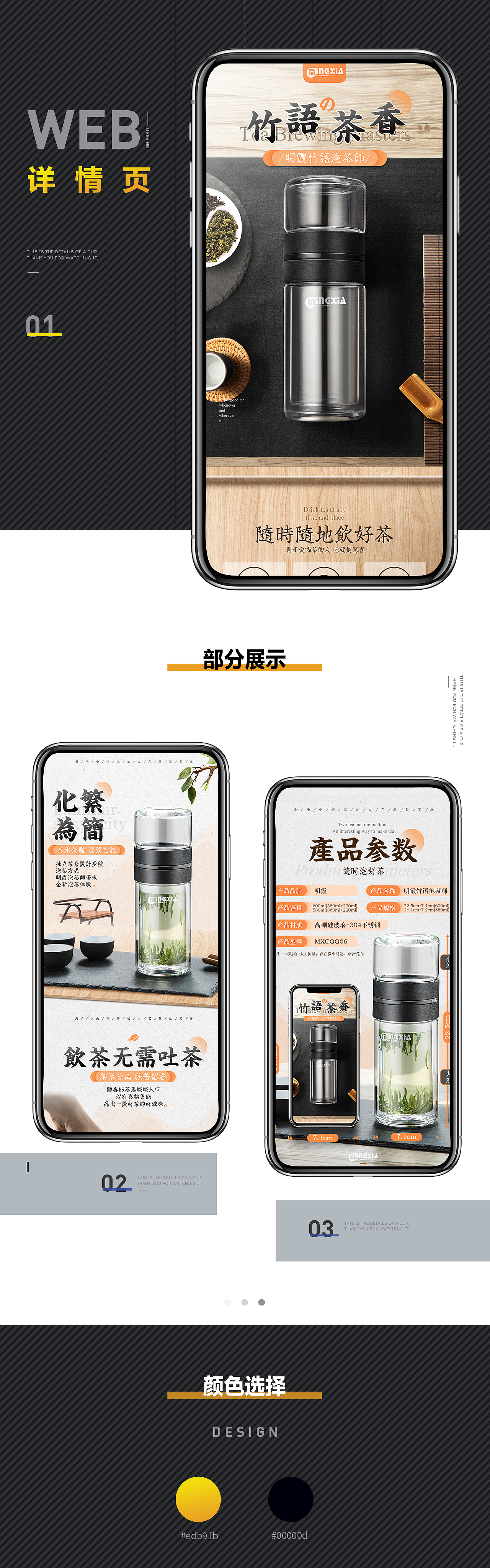 两款玻璃杯详情页