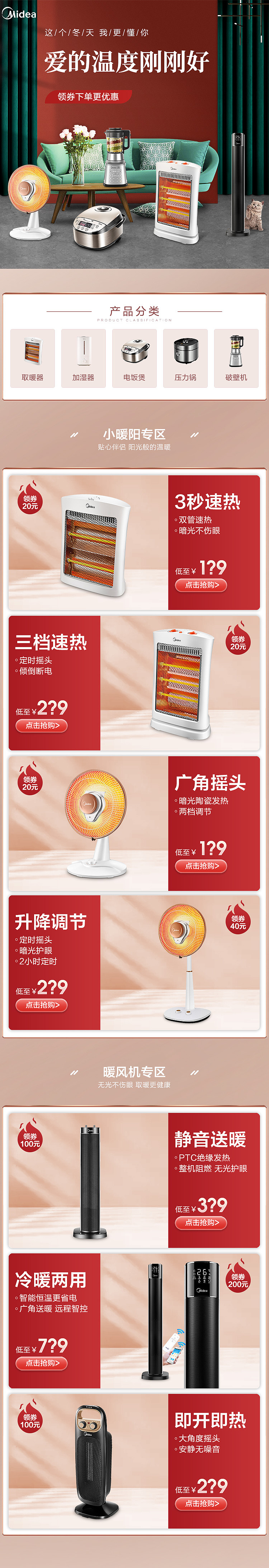 取暖器首页电器承接页家电二级页