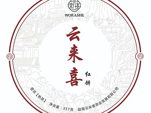 云南普洱茶 茶饼
