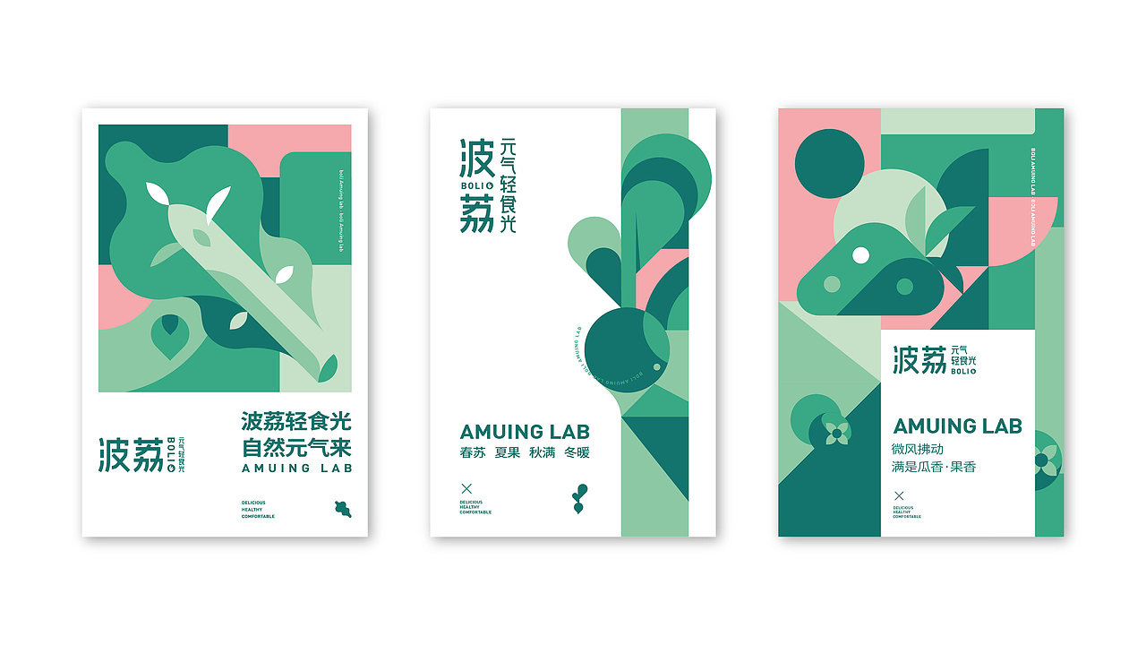 菠荔-轻食餐厅品牌设计（图ZMjgxNTU5NTA4） - 品牌 - 站酷设计师How_Long原创素材 - 站酷ZCOOL