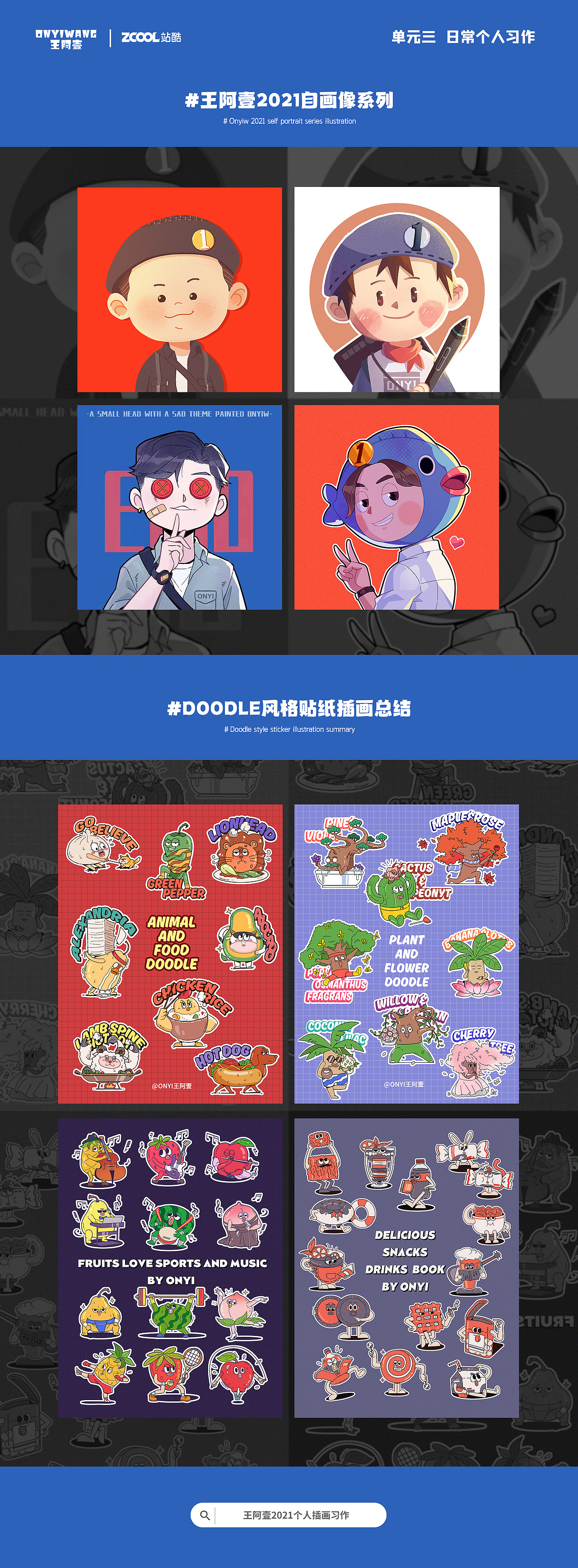 王阿壹2021个人作品集整理（图ZMjg3MTY0NzIw） - 商业插画 - 站酷设计师王阿壹插画设计原创素材 - 站酷ZCOOL