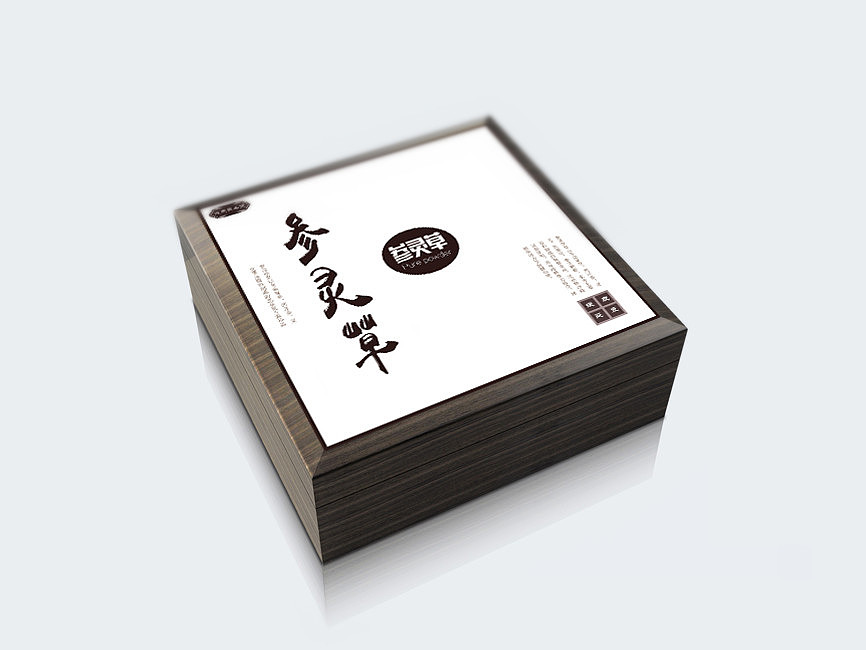 参灵草包装（图ZMjA0MjcwNjg=） - 包装 - 站酷设计师湘艺人原创素材 - 站酷ZCOOL