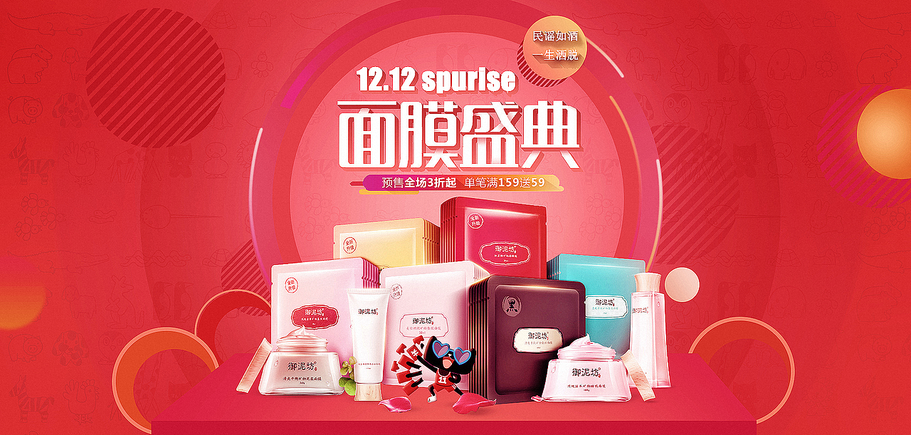 御泥坊banner（图ZNTcwNzA2MDA=） - 运营设计 - 站酷设计师张小北up原创素材 - 站酷ZCOOL
