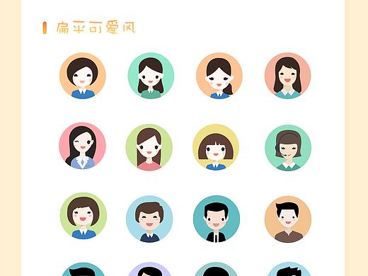 app/web 头像插画设计