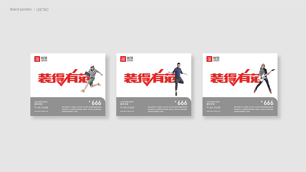 UFUN家具品牌设计（图ZMTM3NjY2Nzgw） - 品牌 - 站酷设计师李涛LEETAO原创素材 - 站酷ZCOOL