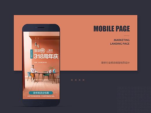 装修公司信息流广告落地页设计