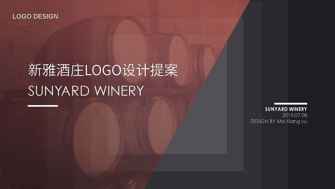 新雅酒庄LOGO设计
