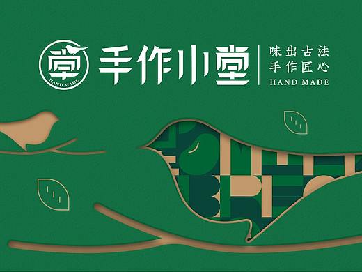 「手作小堂」餐饮品牌设计