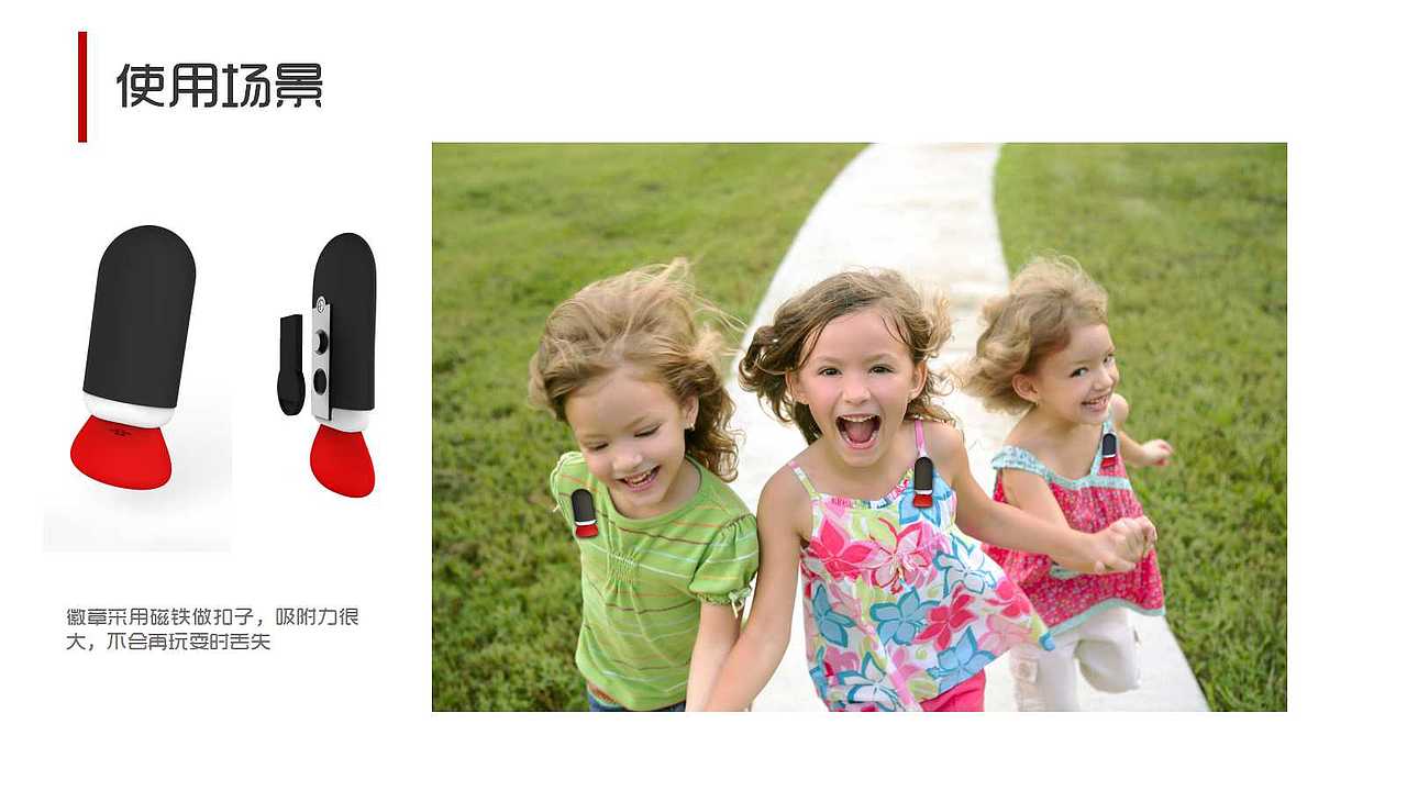 “守 卫”成 长——儿童安全、交友引导产品