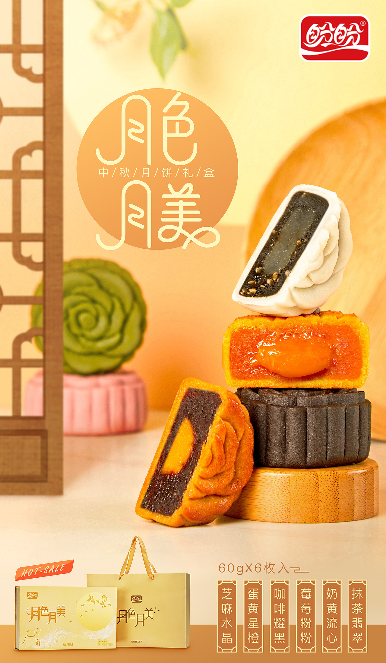 中秋月饼海报设计_coinx-站酷zcool