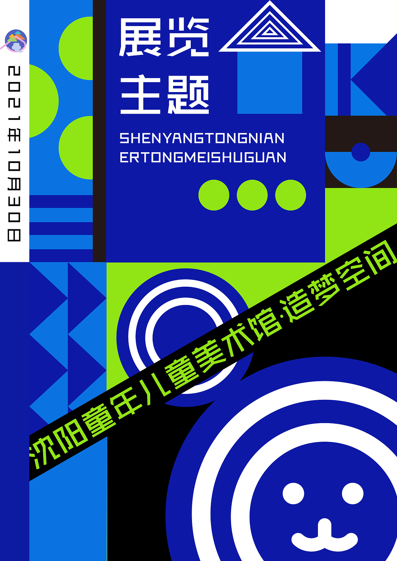 儿童美术馆logo与海报设计（图ZMjc1ODgxMzM2） - 海报 - 站酷设计师苏屁猪爷爷一级棒原创素材 - 站酷ZCOOL