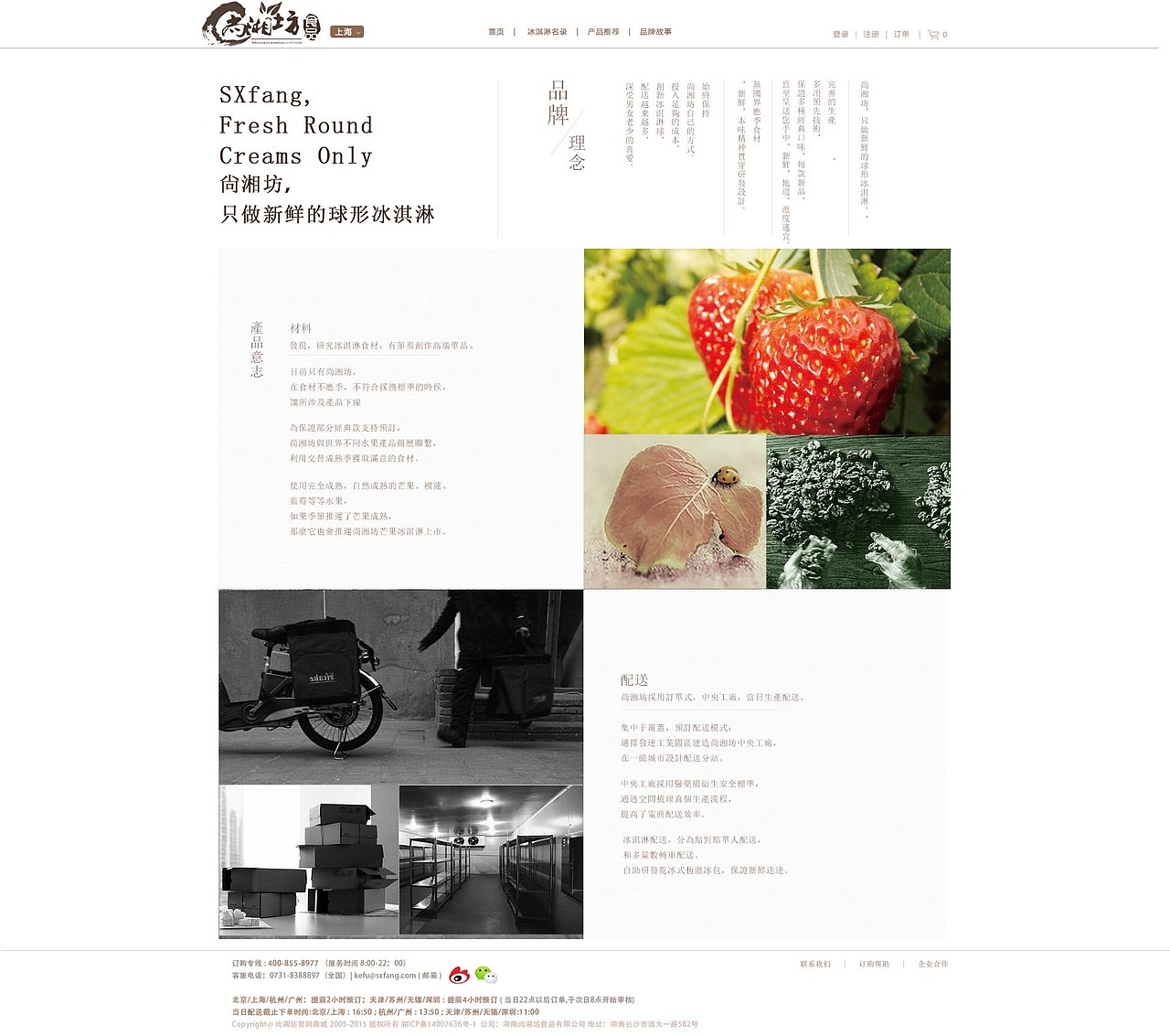 原创漂亮的冰激凌官网 web端（图ZMzM2NzgxMzY=） - 企业官网 - 站酷设计师纯纯老师原创素材 - 站酷ZCOOL