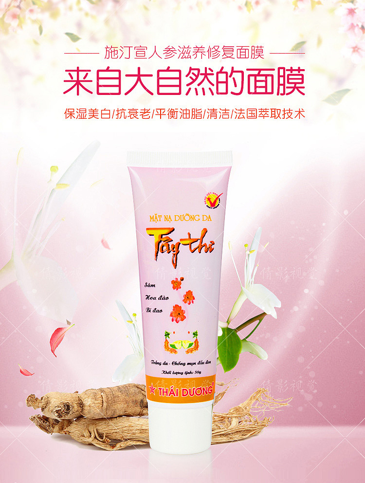 面膜产品详情页