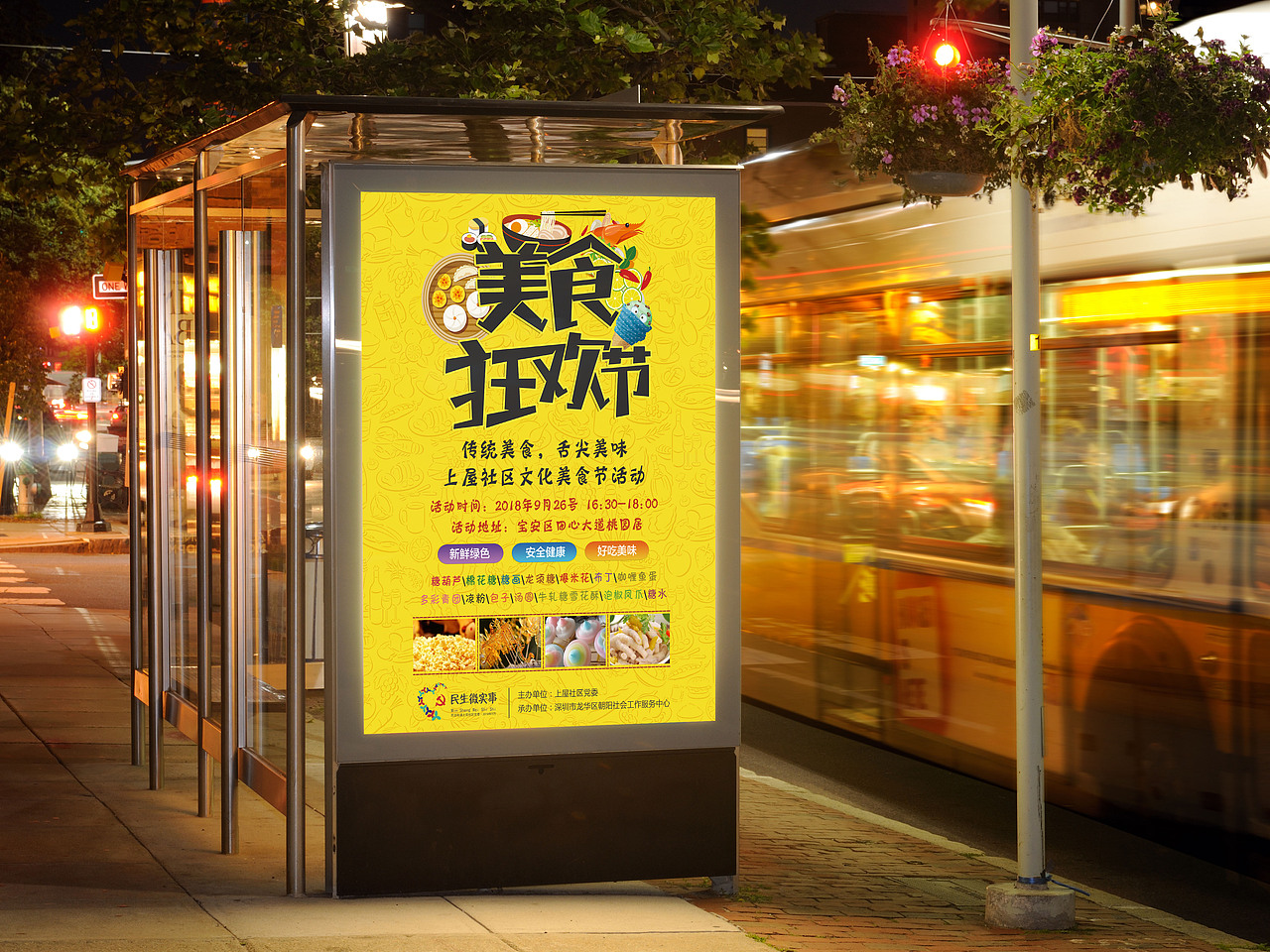 美食节宣传物料设计(星辰传媒)