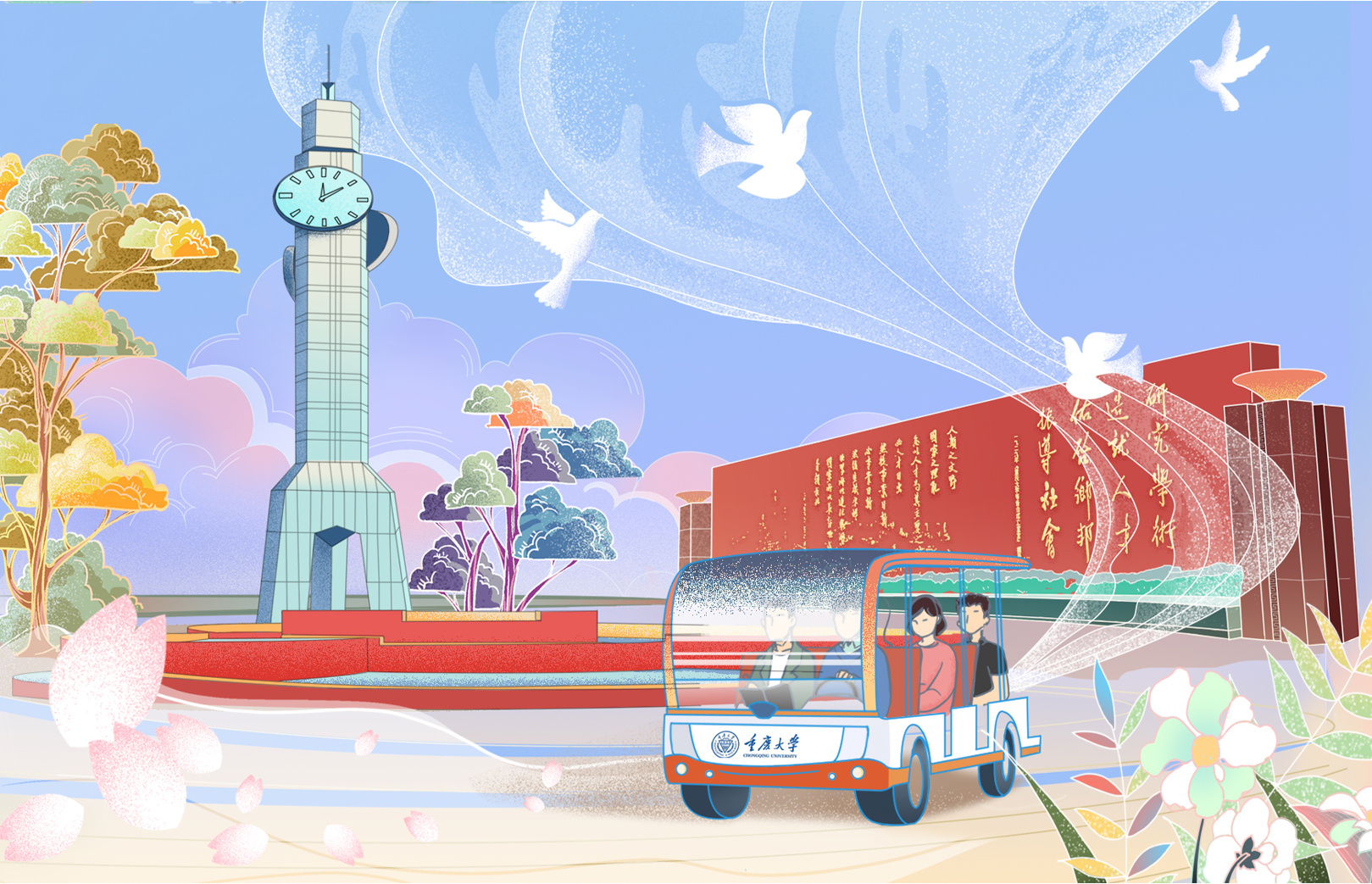 2020重庆大学迎新插画