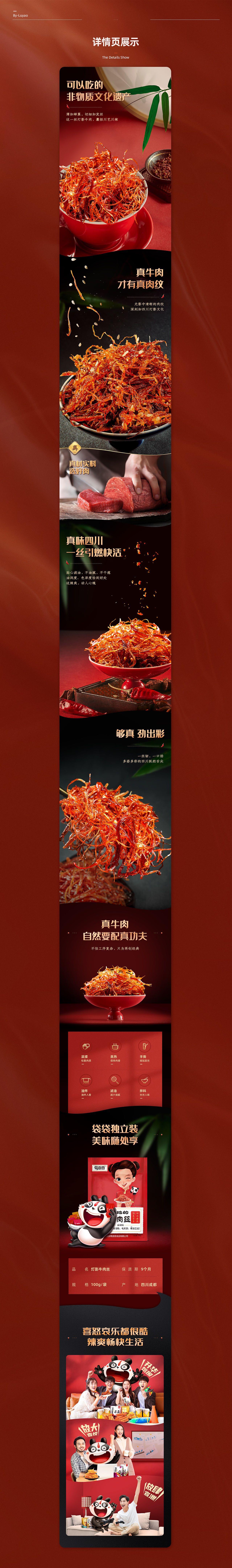 食品类详情页X3