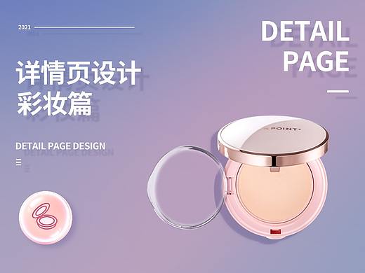 PINKPIONT 詳情頁(yè)合集（二）（個(gè)人主頁(yè)-ZNTgyNzE2NTY=） - 電商 - 站酷設(shè)計(jì)師微效應(yīng)設(shè)計(jì)研習(xí)社原創(chuàng)素材 - 站酷ZCOOL