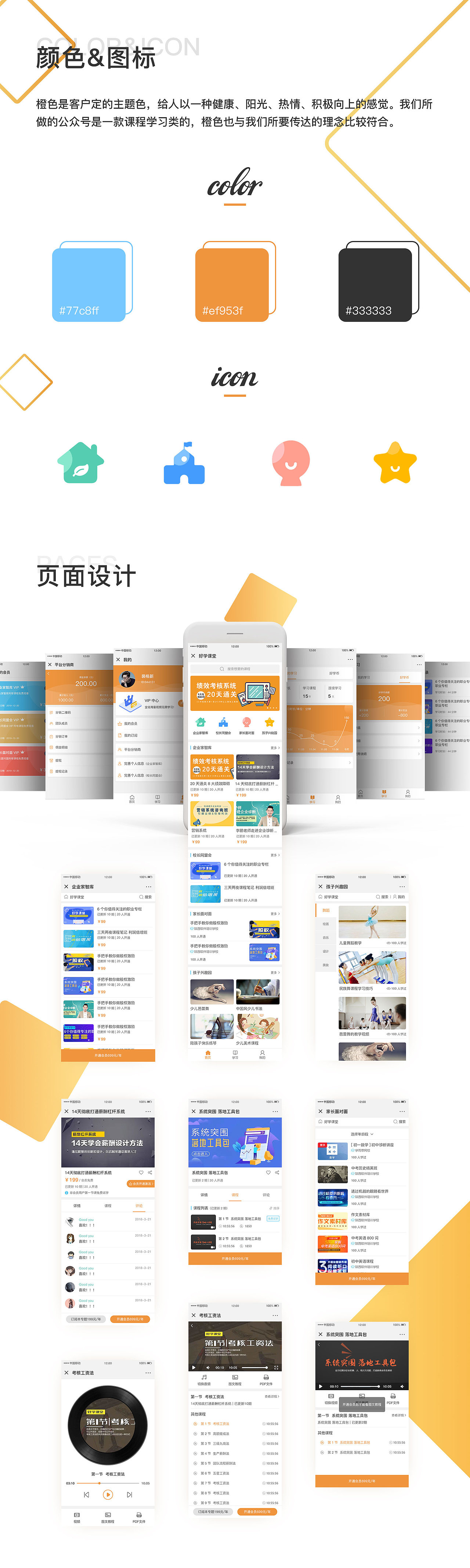微信公众号设计（图ZMTM2MTIzNzcy） - APP界面 - 站酷设计师木丨夕原创素材 - 站酷ZCOOL