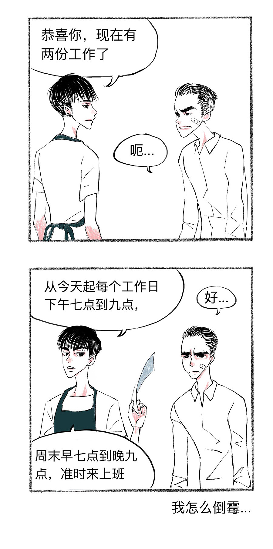 《一年期》-第一话 所以说，早上还是要早点起（图ZMTUwNTc0NjM2） - 短篇/格漫 - 站酷设计师Zhent镇原创素材 - 站酷ZCOOL