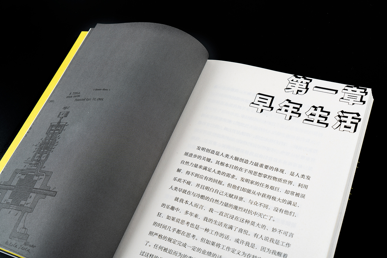 《特斯拉自传》