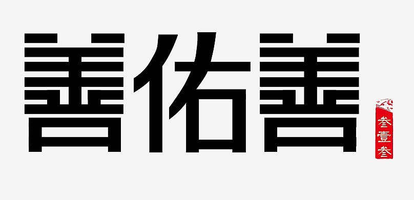 经过网友的提示,很快有做了一个方案,感谢这位叫师兄的网友