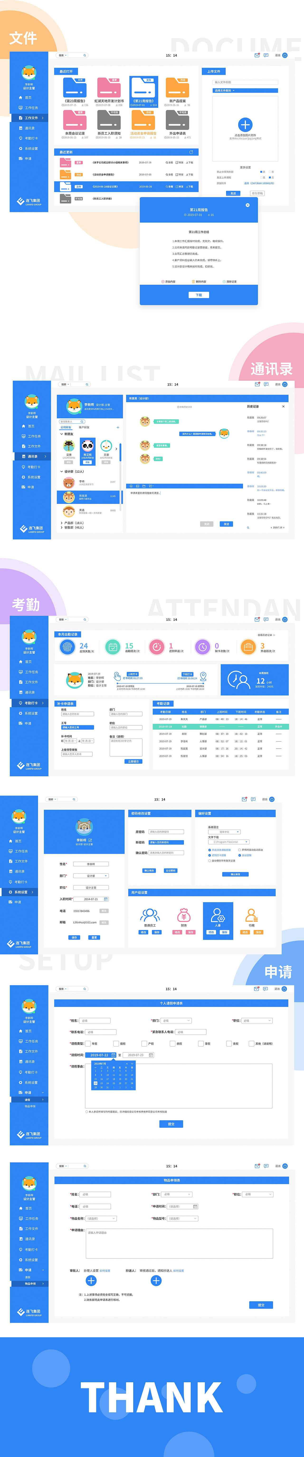 连飞集团OA后台管理系统（图ZMTkxMjQwNTA4） - 其他UI - 站酷设计师shgle原创素材 - 站酷ZCOOL