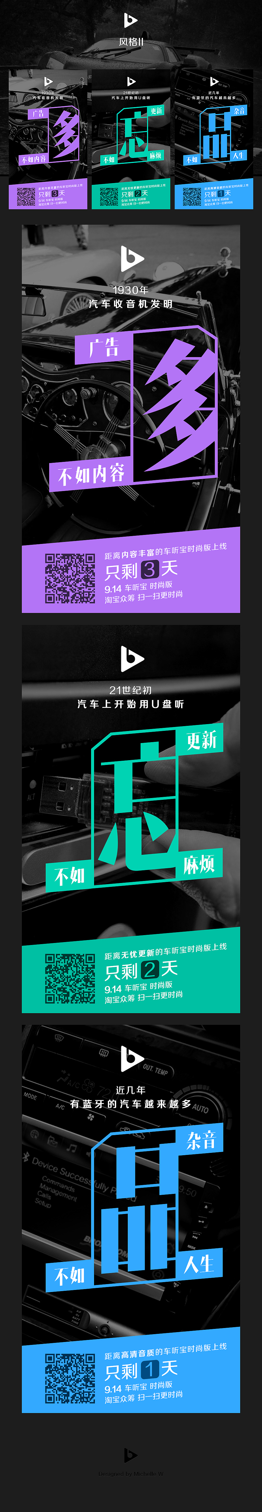车听宝时尚版上线倒计时海报设计
