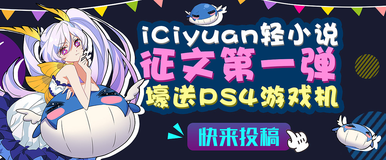 2017年第二波动漫banner