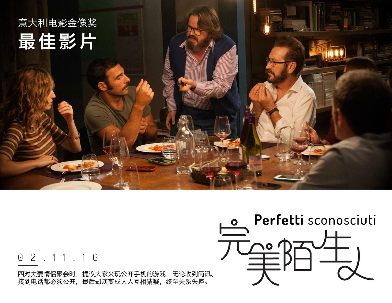 完美陌生人 | 字体设计 | 电影海报