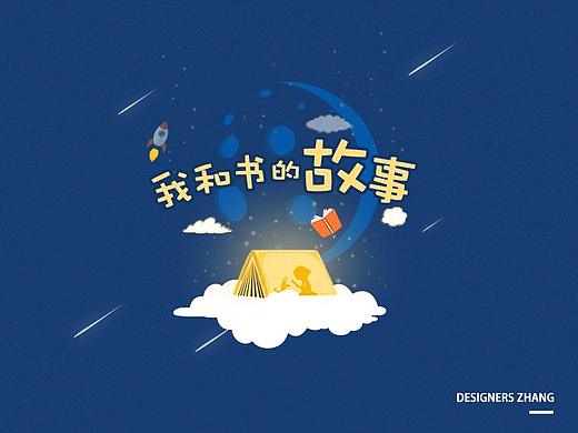 一本书的故事