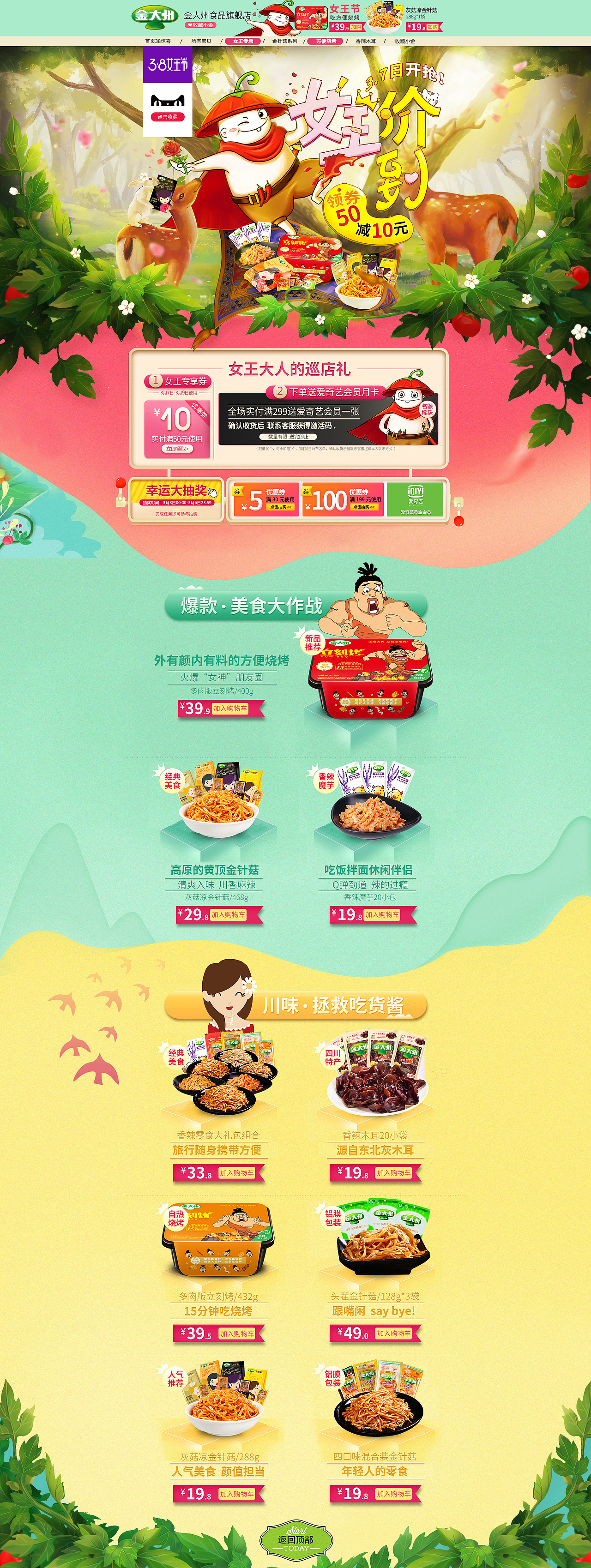 女王节预热页面