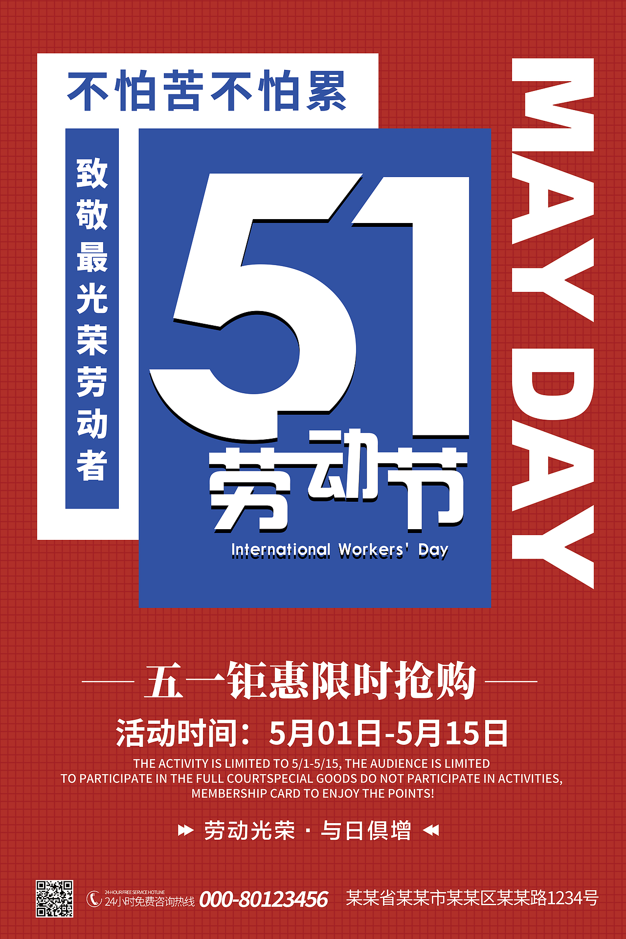创意卡通简约五一劳动节促销海报五一劳动节51促销