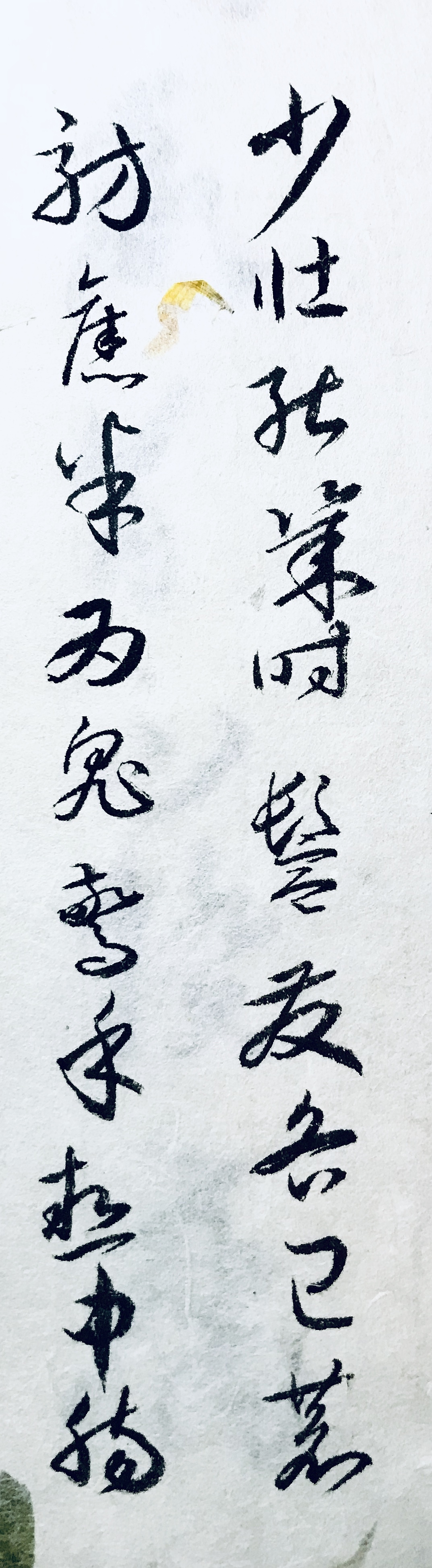 写写字，放松放松，纯属爱好（图ZMTMxMTQ0Njg0） - 书法 - 站酷设计师墨狂先生原创素材 - 站酷ZCOOL