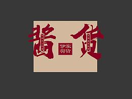 包装