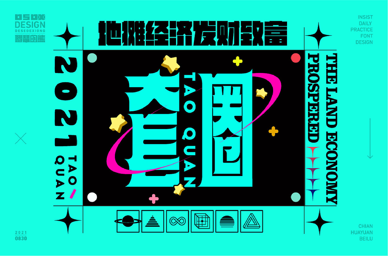 字体设计（图ZMjc0MzczMTky） - 字体/字形 - 站酷设计师得瑟的熊原创素材 - 站酷ZCOOL