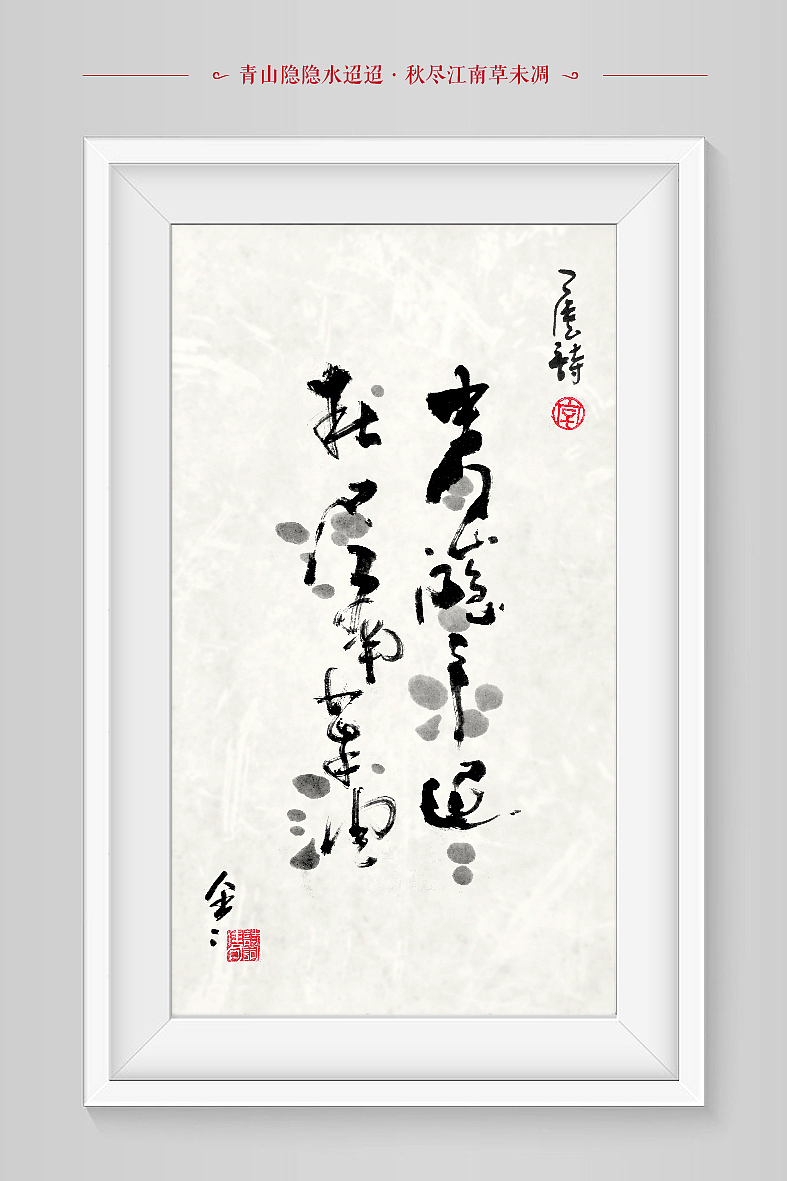 “字言字语”第二季网络·意境书法展（唐诗篇）（图ZMjE5Njk2NzY=） - 字体/字形 - 站酷设计师是無山居人原创素材 - 站酷ZCOOL