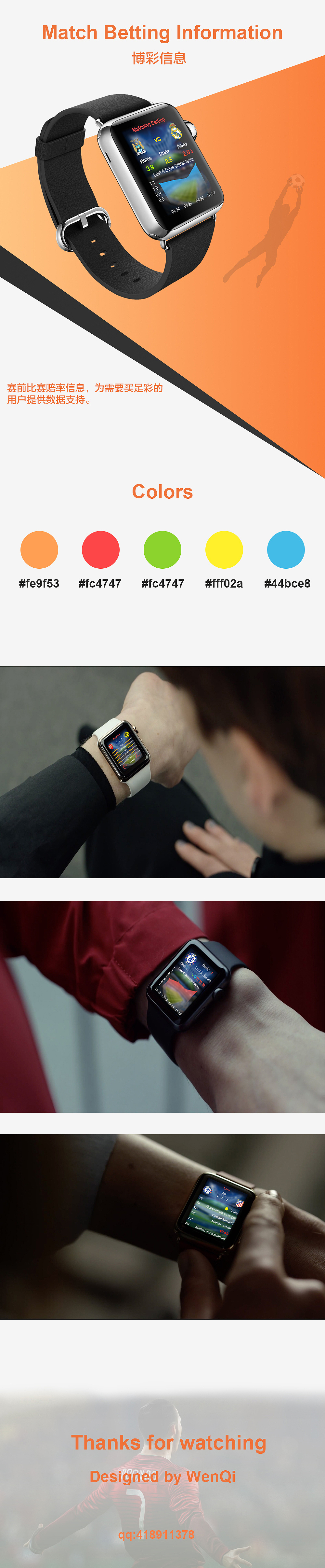即刻足球 Instant Football 概念Iwatch APP