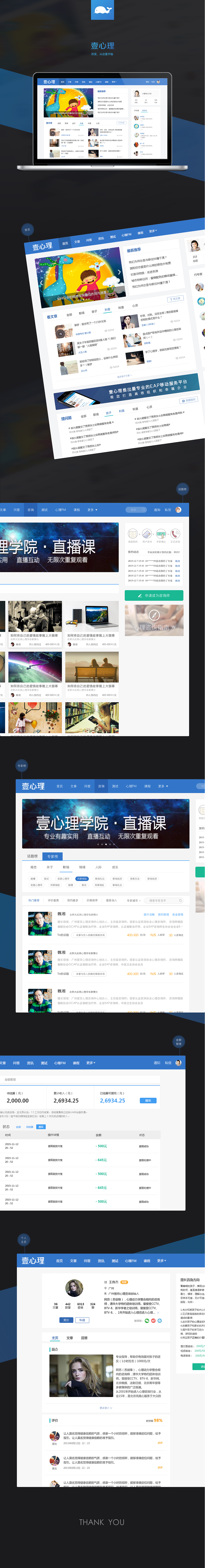 壹心理网站（图ZNTY1MzAxMzI=） - 企业官网 - 站酷设计师火华烨YE原创素材 - 站酷ZCOOL