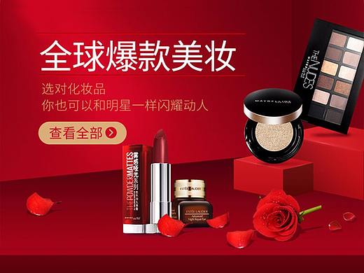 移动端美妆专题页设计