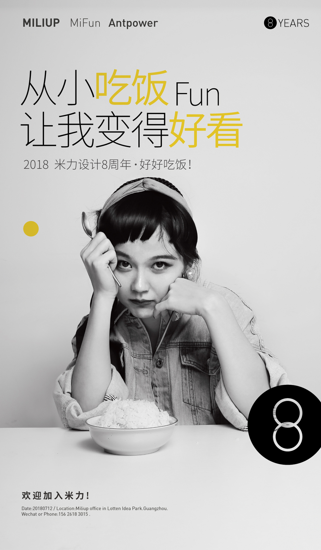 海报设计 | 米力设计餐饮食品服务8周年海报摄影