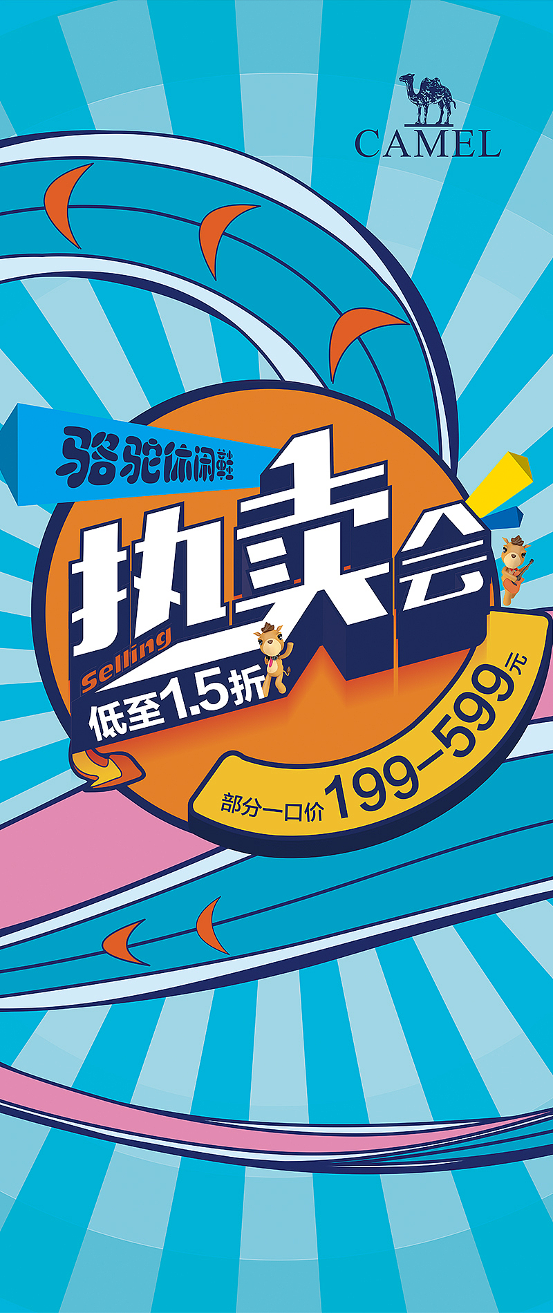 一组平面活动海报