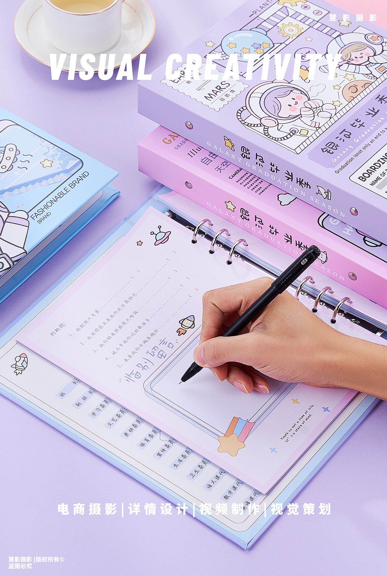 文具类场景丨太空人同学录银河毕业季
