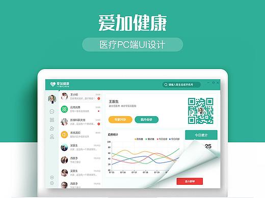 医疗PC端