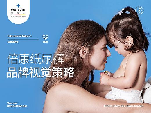 汤臣杰逊【倍康-纸尿裤品牌视觉策略分享】