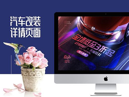 2019双十一页面设计汽车改装（双十一+汽车改装详情）