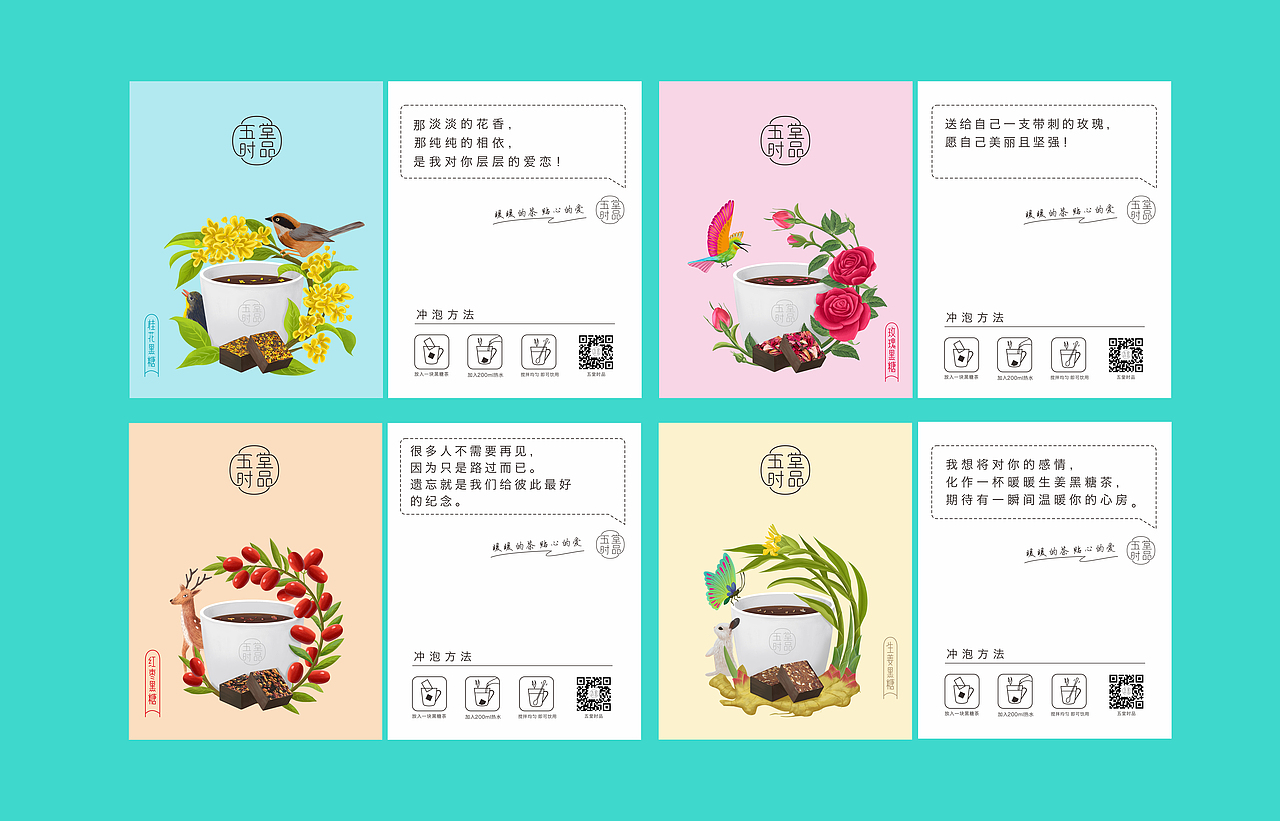 五堂时品-黑糖茶系列包装