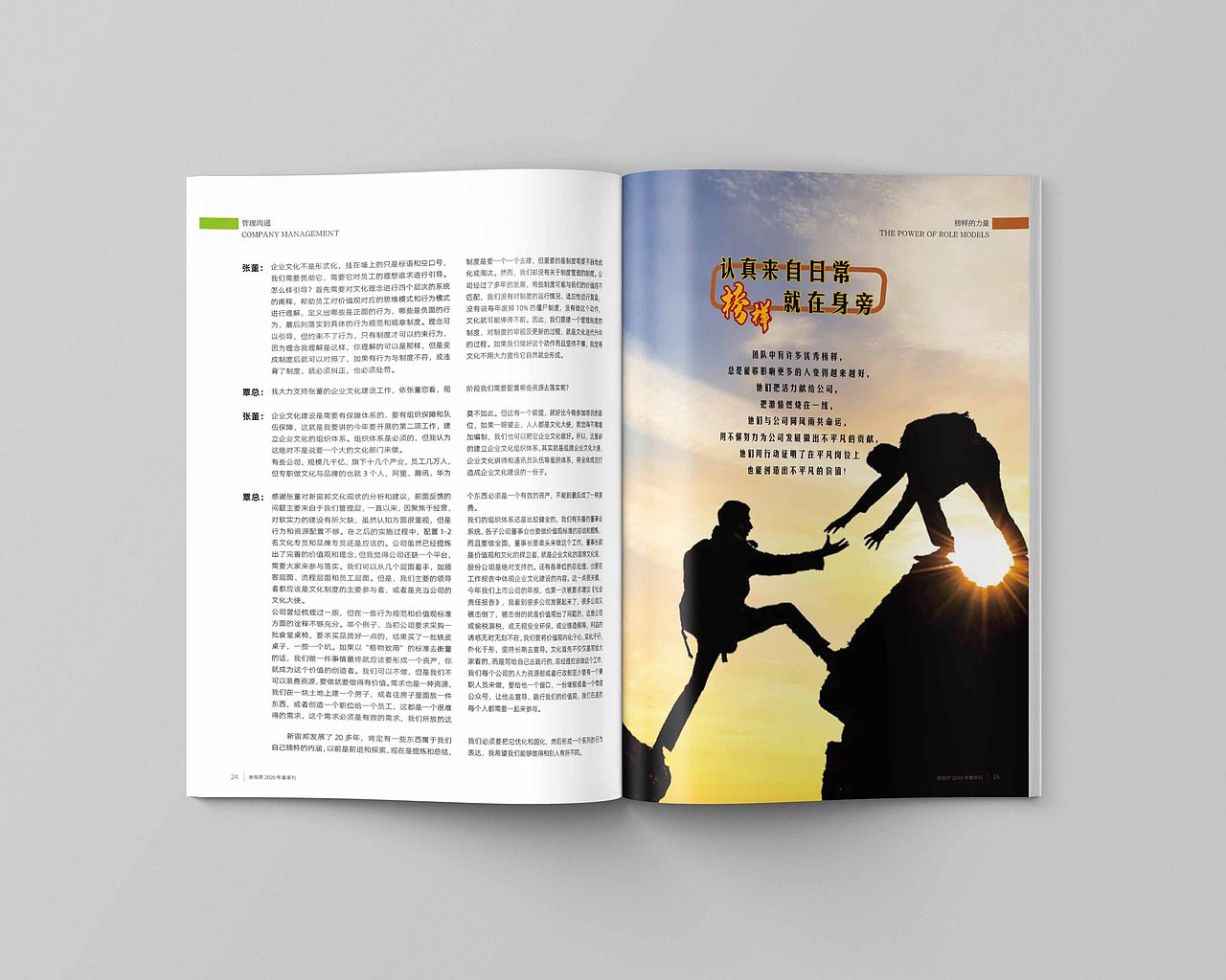 科技公司內(nèi)刊-2020年春季刊（圖ZMjA5NjExMzA0） - 書籍/畫冊 - 站酷設(shè)計師舊時空的旅人原創(chuàng)素材 - 站酷ZCOOL