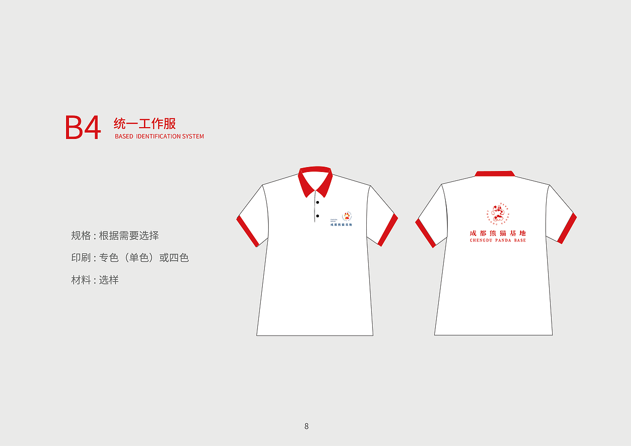 成都熊猫基地logo征集大赛投稿作品