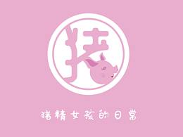 《猪精女孩的日常》